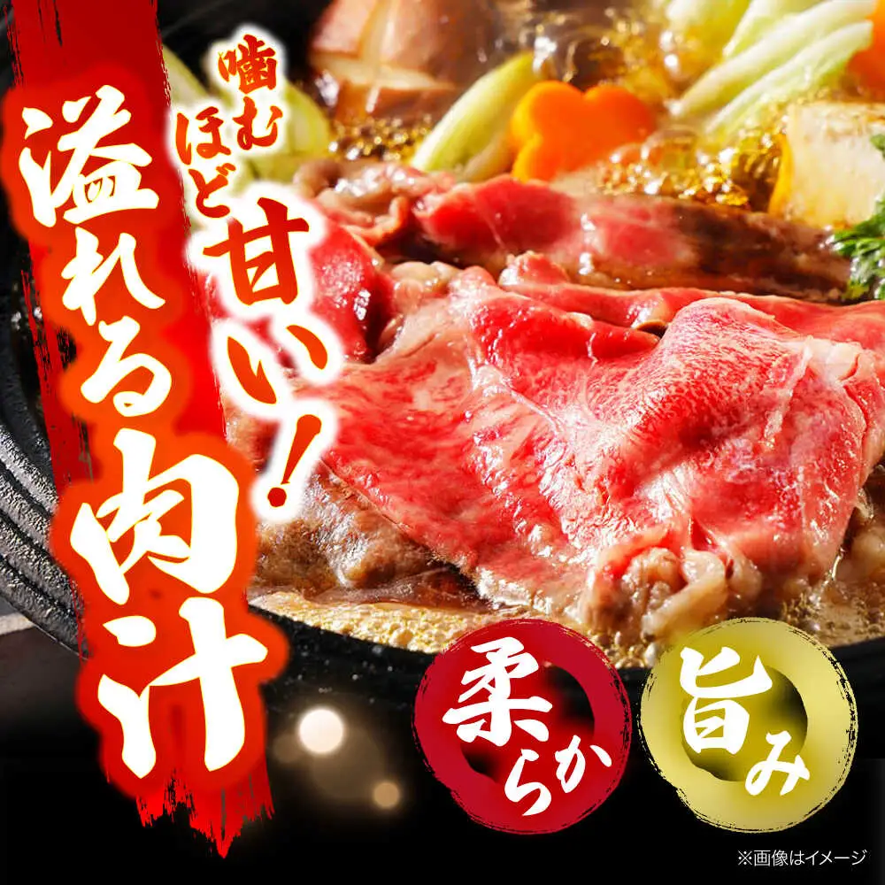 三次ワインビーフ赤身すき焼き用500g[APAX014] すき焼き肉 黒毛和牛