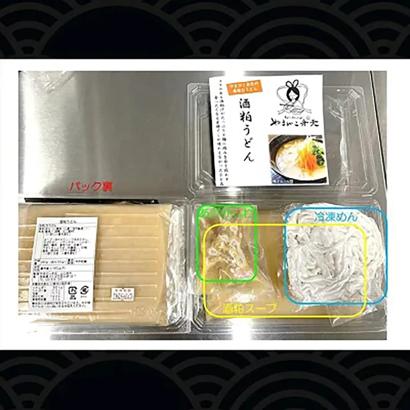 うどん 2種 牛すじ 酒粕 2食 うどん + ジェラート6個