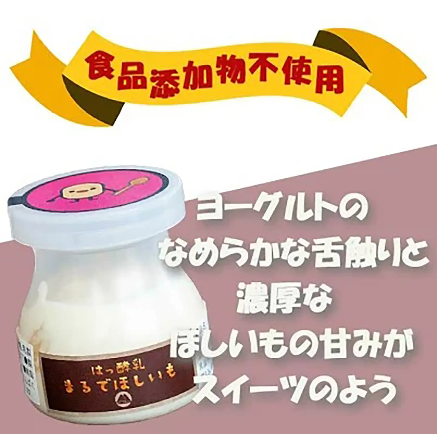 ヨーグルト 筑波ハム まるでほしいも 3個×2箱 ヨーグルト