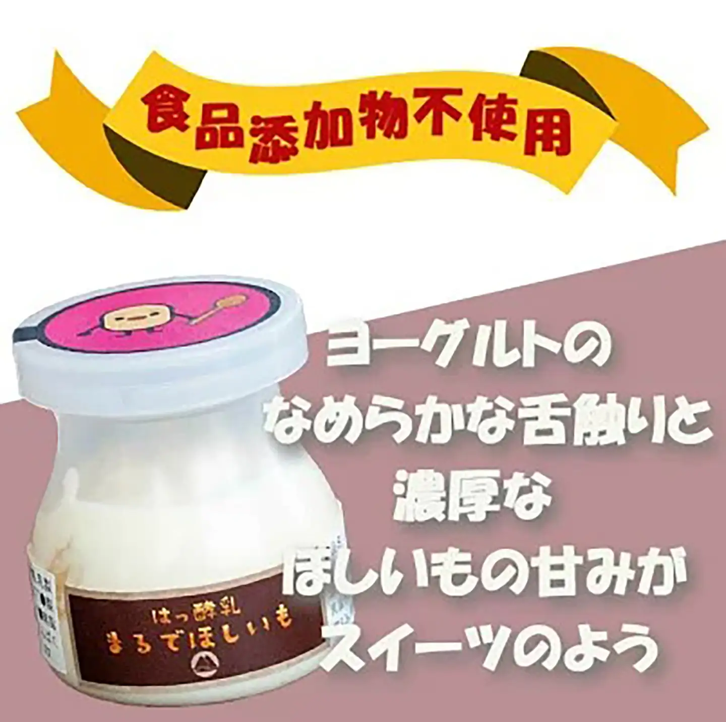 ヨーグルト 筑波ハム まるでほしいも 3個×4箱 ヨーグルト