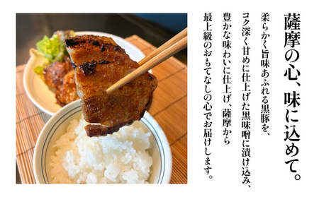 【 10営業日以内に発送 】黒豚 の黒味噌漬け 2パック K265-007_01 肉 豚肉 惣菜 総菜 冷凍 スピード配送 最短 すぐ届く お急ぎ