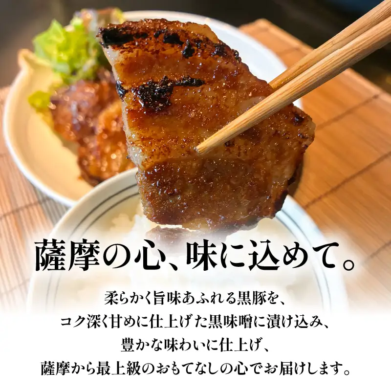 【10営業日以内に発送】黒豚 の 黒味噌漬け 4パック K265-007_02 肉 豚肉 惣菜 総菜 冷凍 スピード配送 最短 すぐ届く お急ぎ