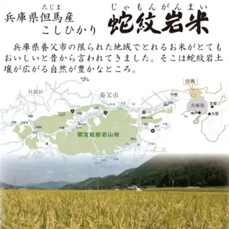 7年産 特別栽培米 兵庫県但馬産コシヒカリ 蛇紋岩米 20kg(5kg×4袋) 養父市 限定【1624560】