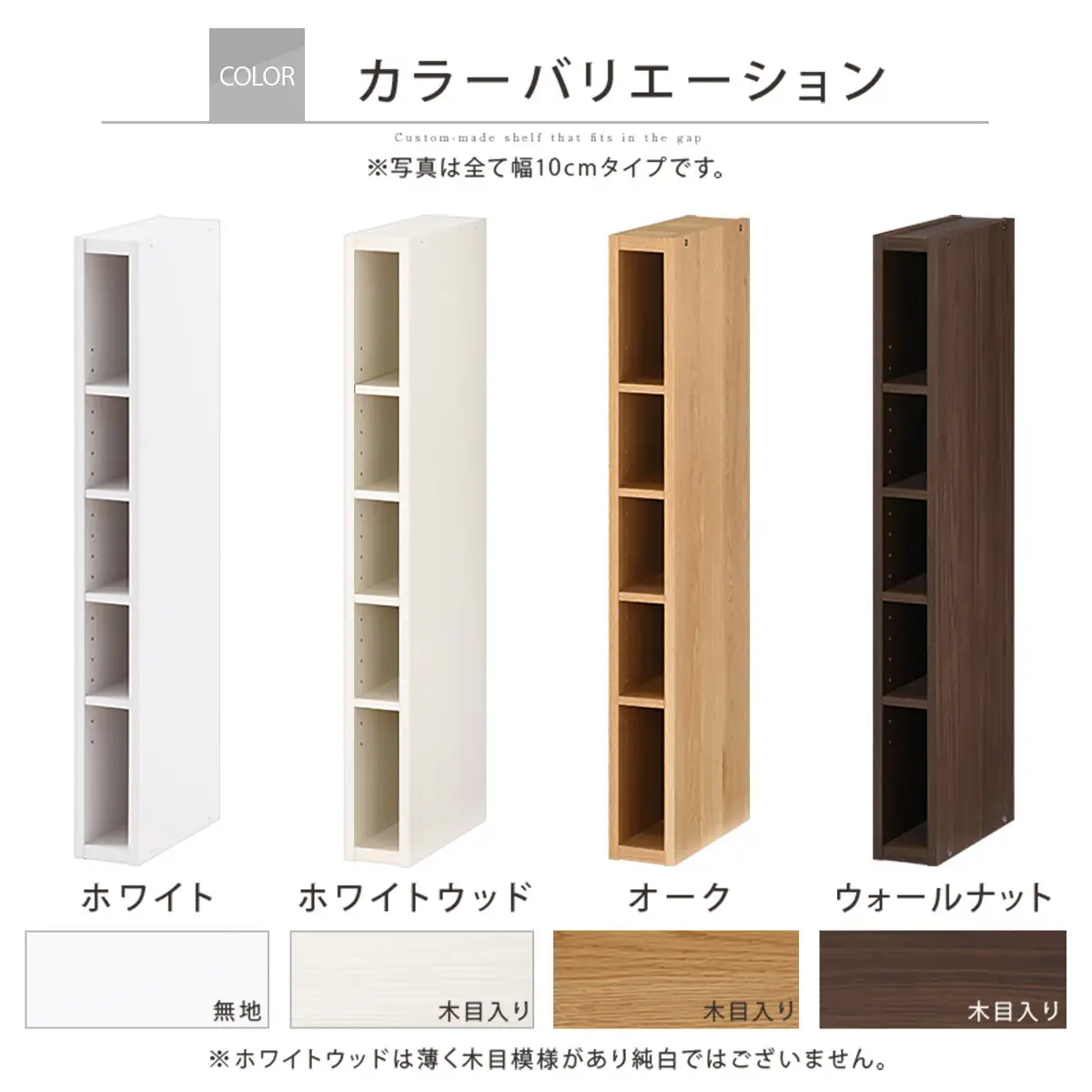 【国産家具】オーダーすき間ラック〔幅12cm・オープン・ロータイプ〕（オーク）すき間ラック 日本製 国産 隙間収納 ラック 本棚 スリム 薄型 縦長 オーダー 棚 隙間収納棚 ラック 隙間 木製 ABEE01020-12-OAK