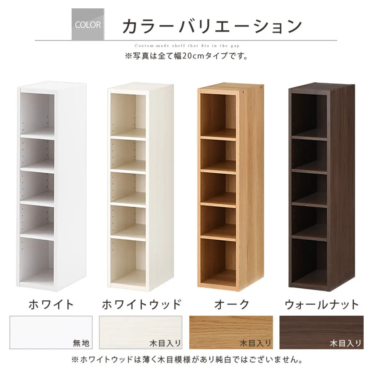 【国産家具】オーダーすき間ラック〔幅20cm・オープン・ロータイプ〕（オーク）すき間ラック 日本製 国産 隙間収納 ラック 本棚 スリム 薄型 縦長 オーダー 棚 隙間収納棚 ラック 隙間 木製 ABEE02020-20-OAK
