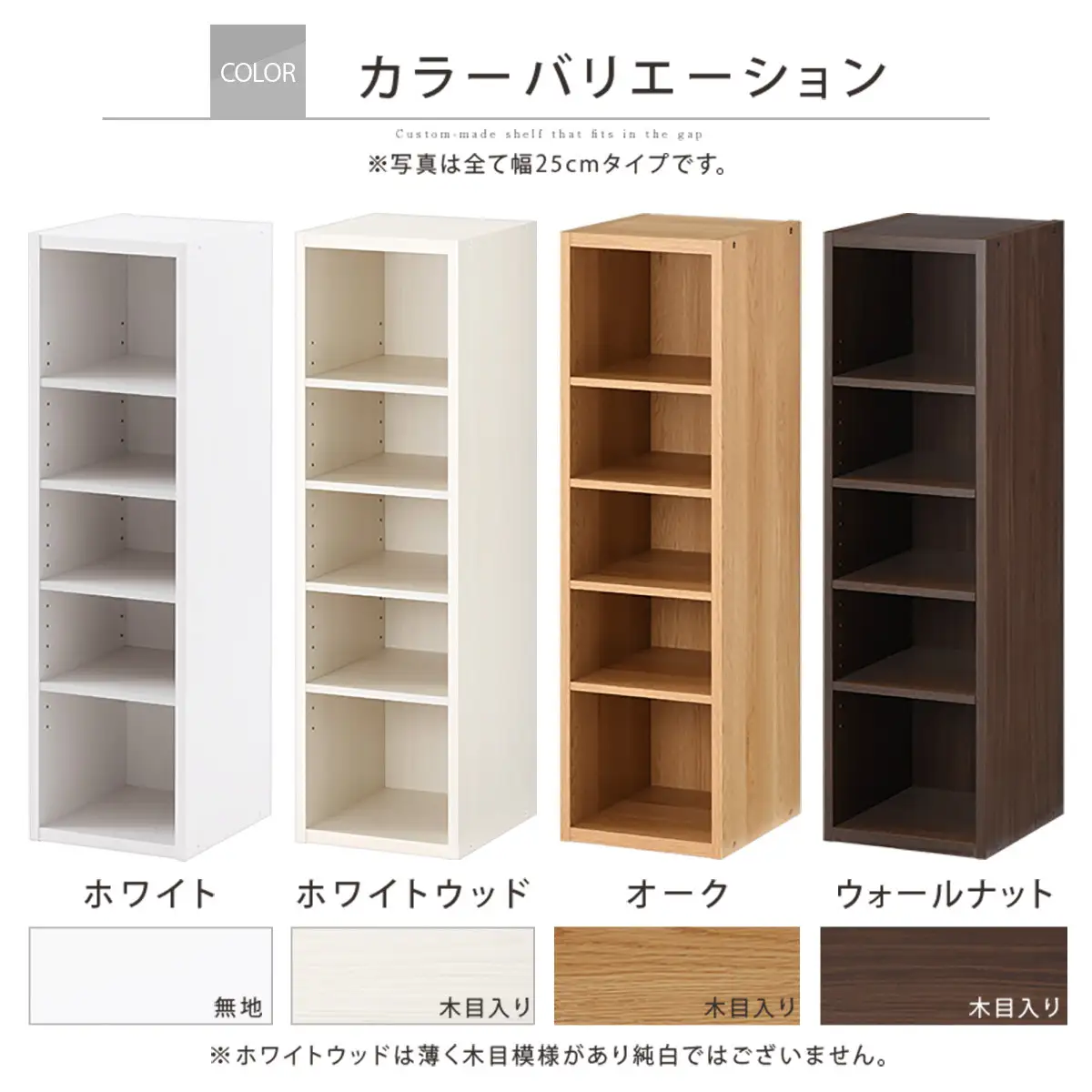 【国産家具】オーダーすき間ラック〔幅25cm・オープン・ロータイプ〕（オーク）すき間ラック 日本製 国産 隙間収納 ラック 本棚 スリム 薄型 縦長 オーダー 棚 隙間収納棚 ラック 隙間 木製 ABEE02520-25-OAK