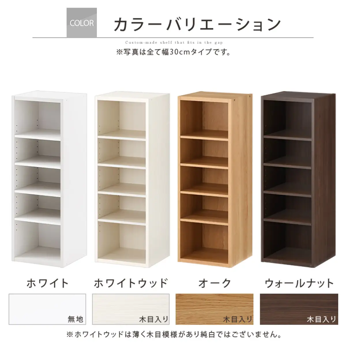 【国産家具】オーダーすき間ラック〔幅30cm・オープン・ロータイプ〕（ホワイト）すき間ラック 日本製 国産 隙間収納 ラック 本棚 スリム 薄型 縦長 オーダー 棚 隙間収納棚 ラック 隙間 木製 ABEE03020-30-WH