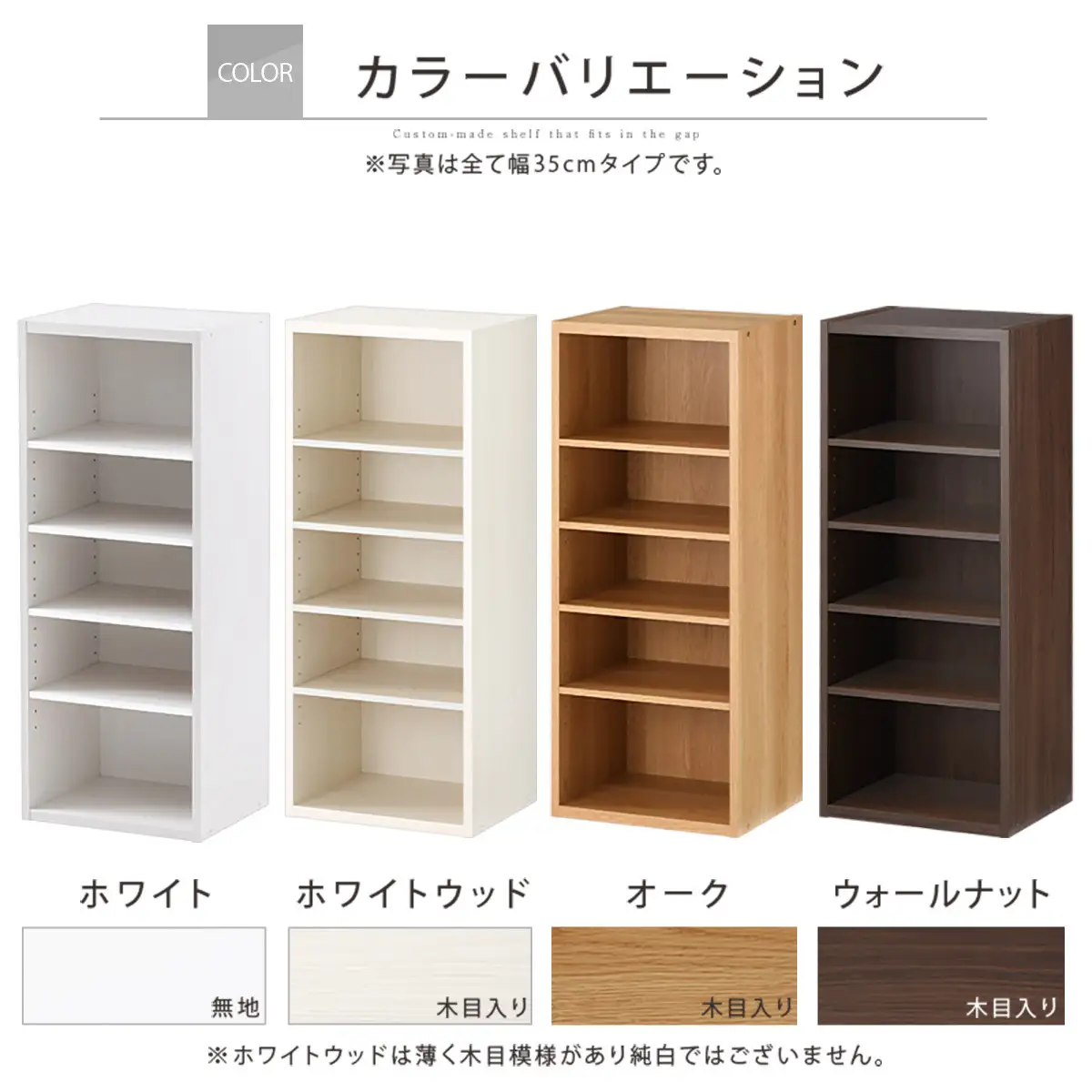 【国産家具】オーダーすき間ラック〔幅36cm・オープン・ロータイプ〕（オーク）すき間ラック 日本製 国産 隙間収納 ラック 本棚 スリム 薄型 オーダー 棚 隙間収納棚 漫画 収納 オーダーラック キッチン 隙間収納ラック 隙間 木製 ABEE03520-36-OAK