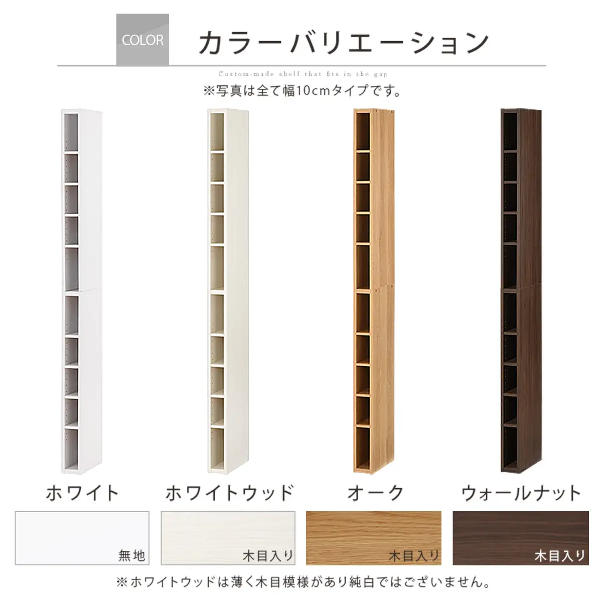 【国産家具】オーダーすき間ラック〔幅10cm・オープン・ハイタイプ〕（オーク）すき間ラック 日本製 国産 隙間収納 ラック 本棚 スリム 薄型 縦長 オーダー 棚 隙間収納棚 ラック 隙間 木製 ABEE01010-10-OAK