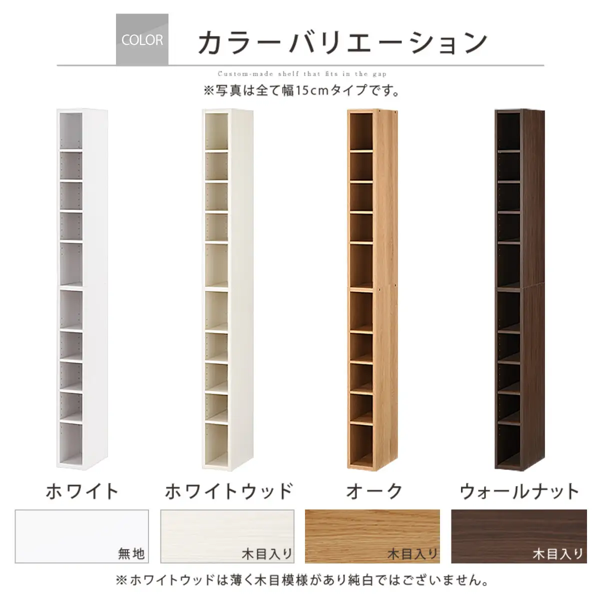 【国産家具】オーダーすき間ラック〔幅15cm・オープン・ハイタイプ〕（オーク）すき間ラック 日本製 国産 隙間収納 ラック 本棚 スリム 薄型 縦長 オーダー 棚 隙間収納棚 ラック 隙間 木製 ABEE01510-15-OAK