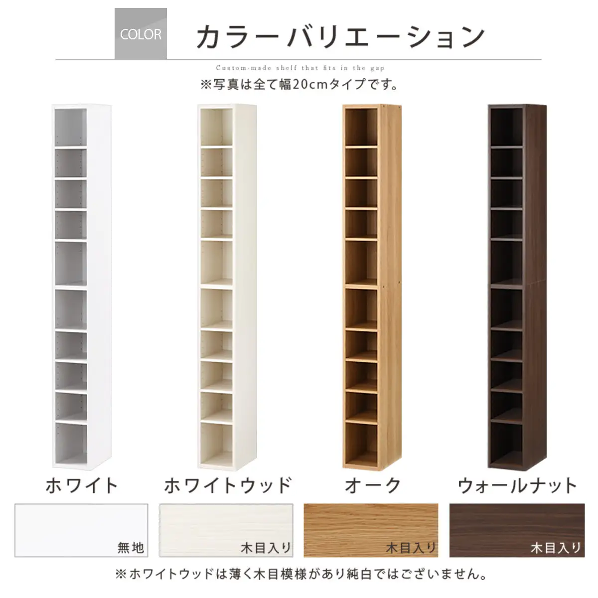 【国産家具】オーダーすき間ラック〔幅20cm・オープン・ハイタイプ〕（オーク）すき間ラック 日本製 国産 隙間収納 ラック 本棚 スリム 薄型 縦長 オーダー 棚 隙間収納棚 ラック 隙間 木製 ABEE02010-20-OAK