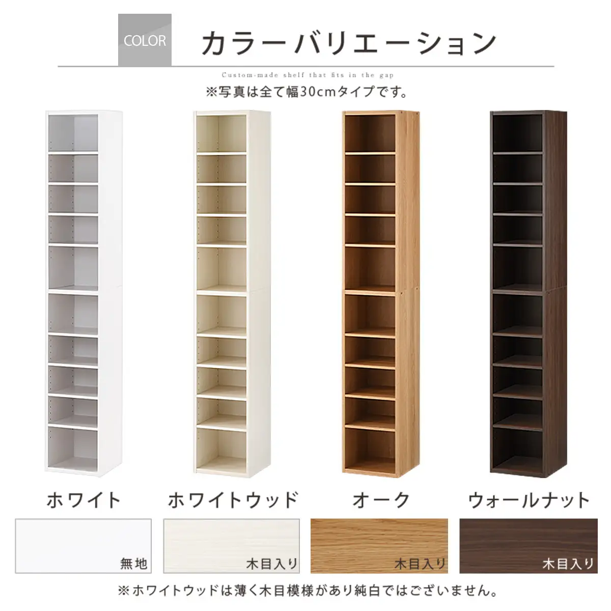 【国産家具】オーダーすき間ラック〔幅30cm・オープン・ハイタイプ〕（ホワイト）すき間ラック 日本製 国産 隙間収納 ラック 本棚 スリム 薄型 縦長 オーダー 棚 隙間収納棚 ラック 隙間 木製 ABEE03010-30-WH