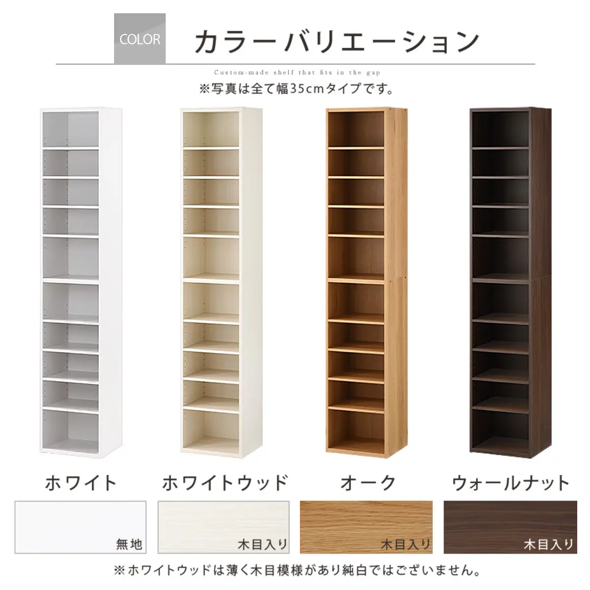 【国産家具】オーダーすき間ラック〔幅35cm・オープン・ハイタイプ〕（オーク）すき間ラック 日本製 国産 隙間収納 ラック 本棚 スリム 薄型 縦長 オーダー 棚 隙間収納棚 ラック 隙間 木製 ABEE03510-35-OAK