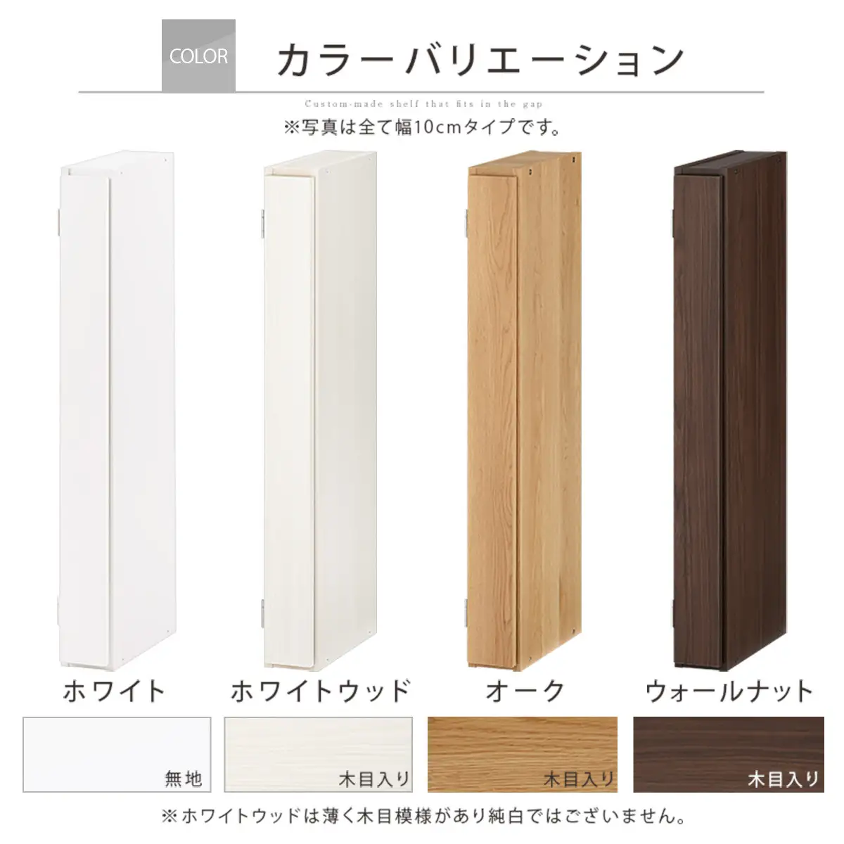 【国産家具】オーダーすき間ラック〔幅10cm・扉付き・ロータイプ〕（ウォールナット）すき間ラック 収納棚 扉付き スリム 約 奥行30 高さ90 ロータイプ オーダーラック キッチン 洗面所 ラック 薄型 木製 オーダー 棚 扉付 5段 隙間収納 ABE400078-10-WAL