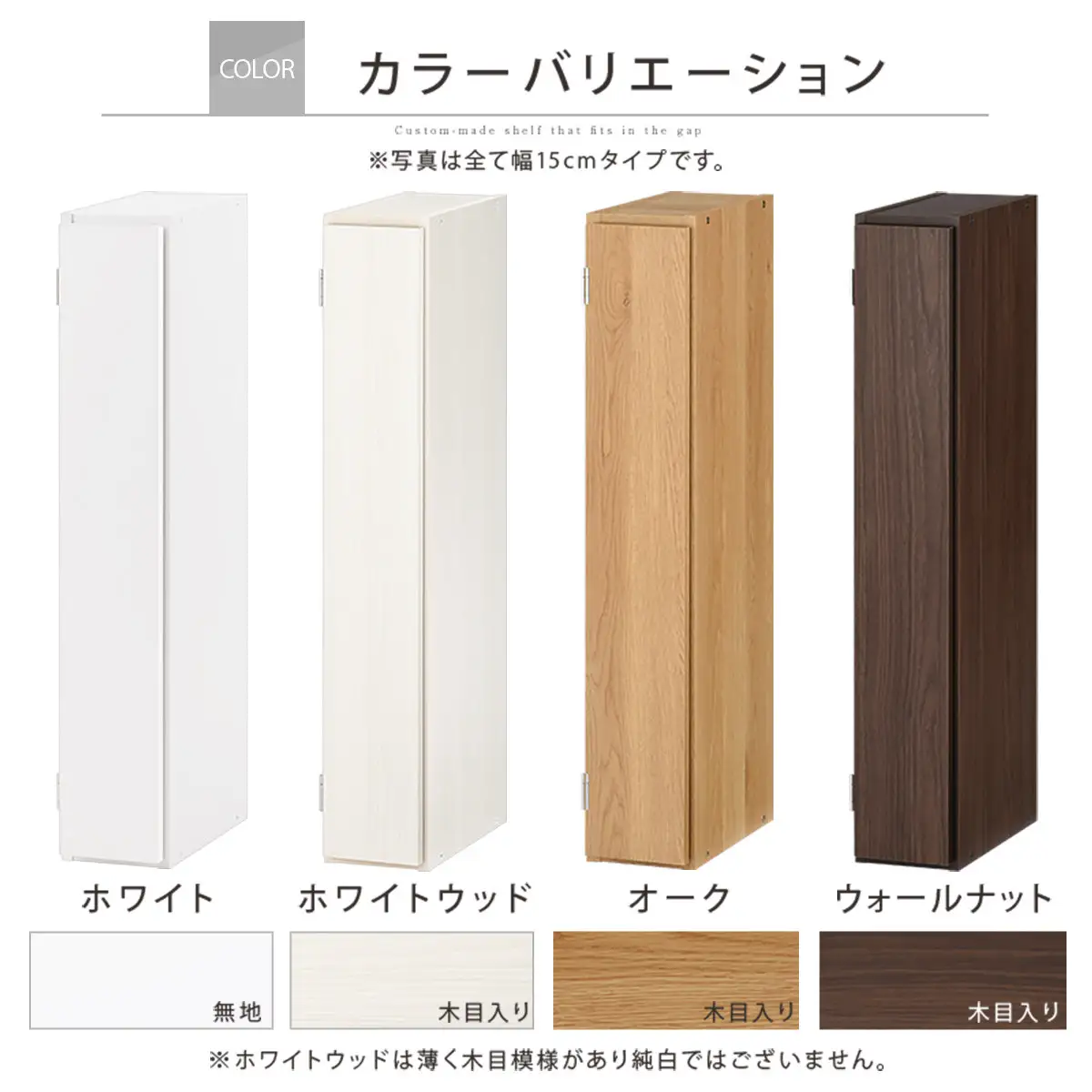 【国産家具】オーダーすき間ラック〔幅13cm・扉付き・ロータイプ〕（ホワイト）すき間ラック 収納棚 扉付き スリム 約 奥行30 高さ90 ロータイプ オーダーラック キッチン 洗面所 ラック 薄型 木製 オーダー 棚 扉付 5段 隙間収納 ABE400079-13-WH