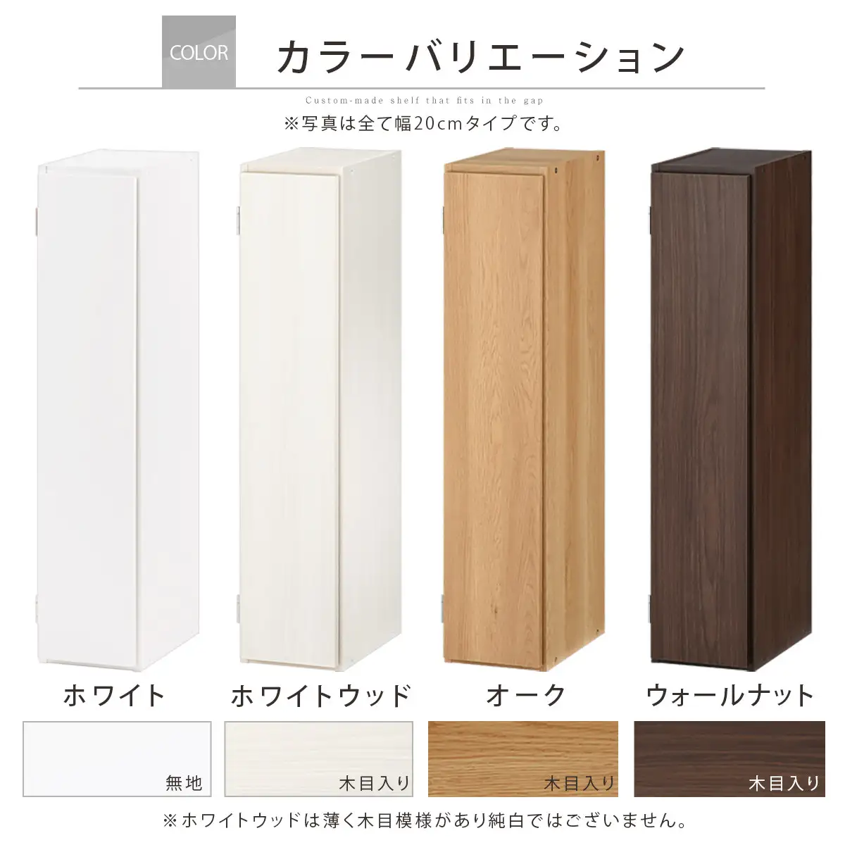 【国産家具】オーダーすき間ラック〔幅19cm・扉付き・ロータイプ〕（ウォールナット）すき間ラック 収納棚 扉付き スリム 約 奥行30 高さ90 ロータイプ オーダーラック キッチン 洗面所 ラック 薄型 木製 オーダー 棚 扉付 5段 隙間収納 ABE400081-19-WAL