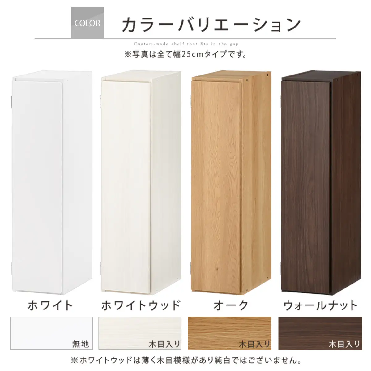 【国産家具】オーダーすき間ラック〔幅22cm・扉付き・ロータイプ〕（ウォールナット）すき間ラック 収納棚 扉付き スリム 約 奥行30 高さ90 ロータイプ オーダーラック キッチン 洗面所 ラック 薄型 木製 オーダー 棚 扉付 5段 隙間収納 ABE400082-22-WAL
