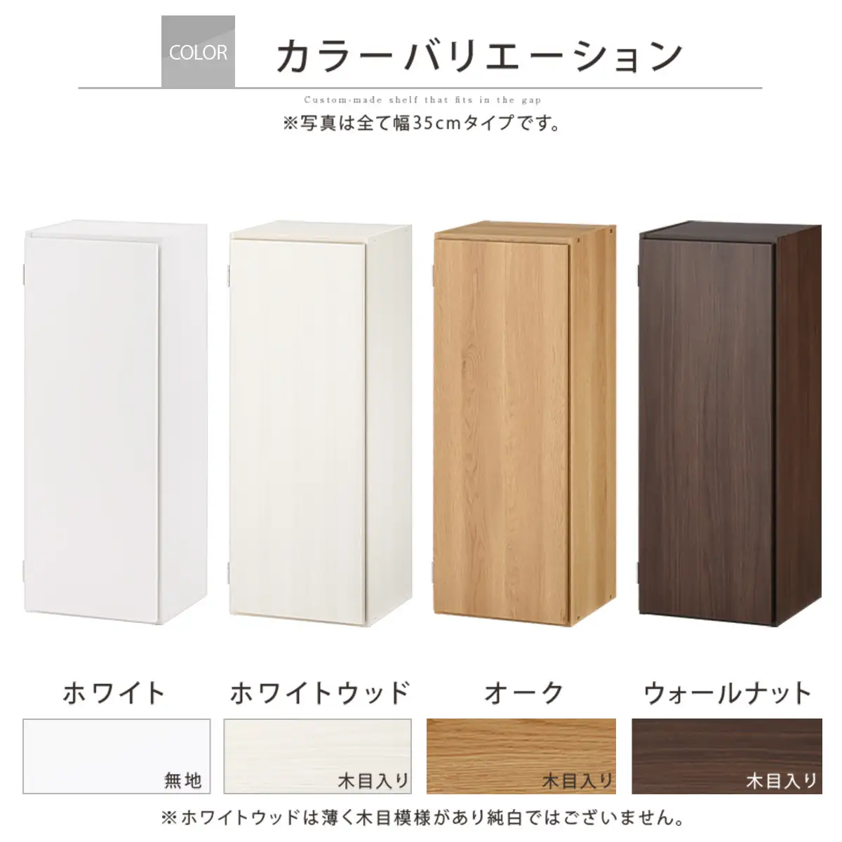 【国産家具】オーダーすき間ラック〔幅34cm・扉付き・ロータイプ〕（ホワイト）すき間ラック 収納棚 扉付き スリム 約 奥行30 高さ90 ロータイプ オーダーラック キッチン 洗面所 ラック 薄型 木製 オーダー 棚 扉付 5段 隙間収納 ABE400086-34-WH