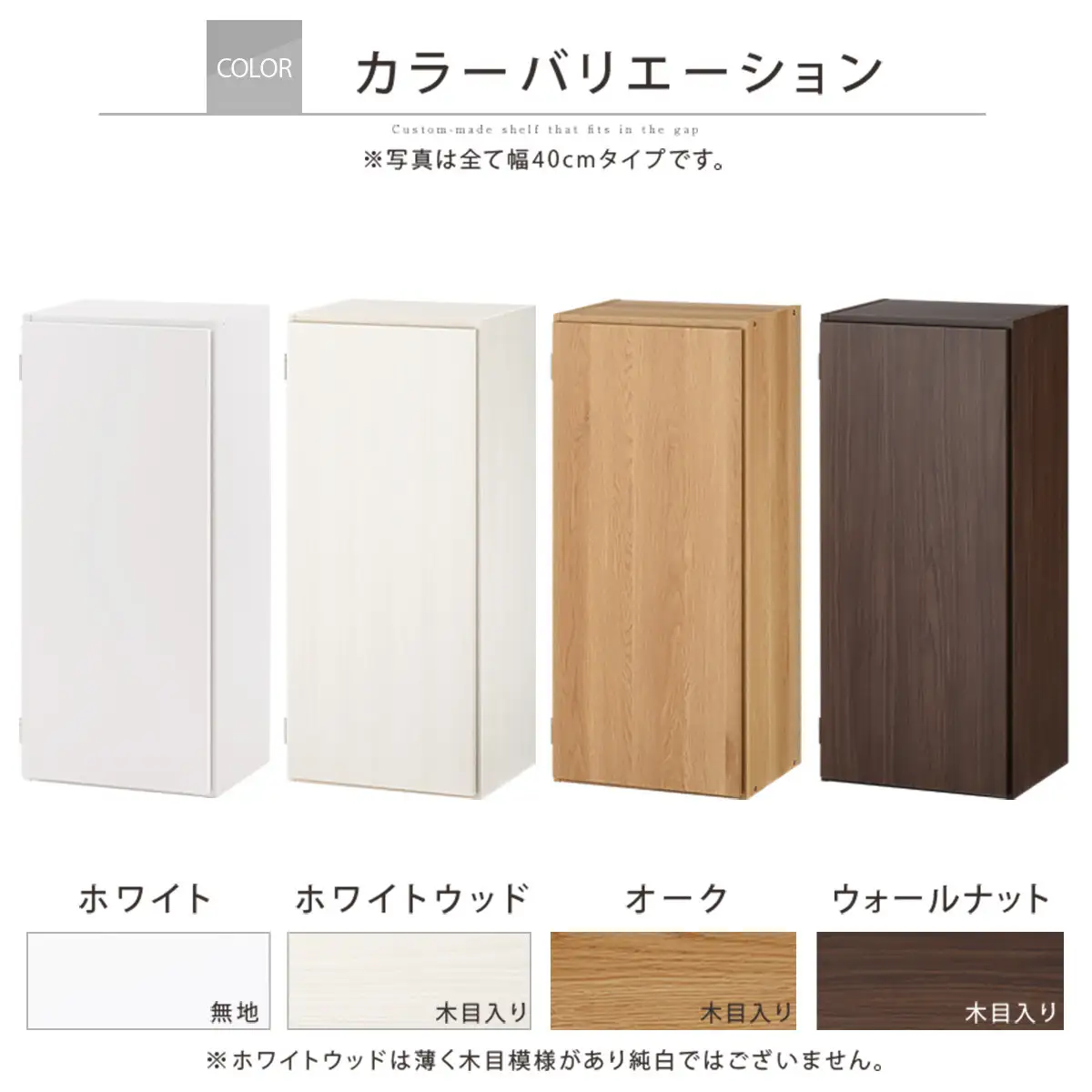 【国産家具】オーダーすき間ラック〔幅40cm・扉付き・ロータイプ〕（オーク）すき間ラック 収納棚 扉付き スリム 約 奥行30 高さ90 ロータイプ オーダーラック キッチン 洗面所 ラック 薄型 木製 オーダー 棚 扉付 5段 隙間収納 ABE400088-40-OAK