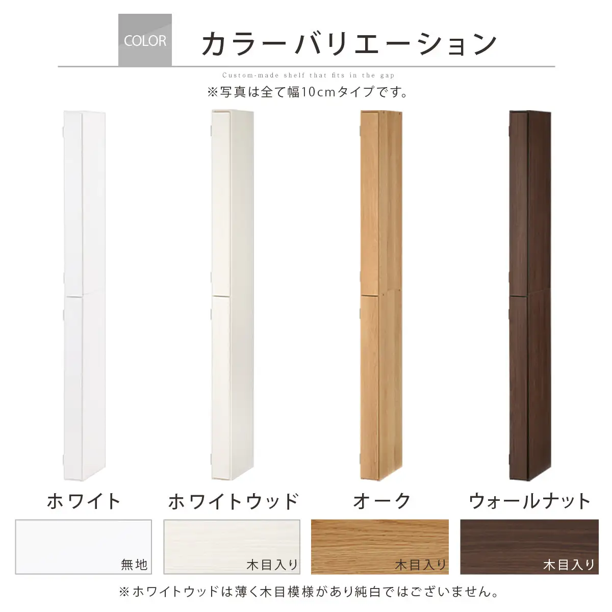 【国産家具】オーダーすき間ラック〔幅10cm・扉付き・ハイタイプ〕（ホワイト）すき間ラック 収納棚 扉付き スリム 約 奥行32 高さ180 ハイタイプ 10段 隙間収納 隙間収納ラック ABE400089-10-WH