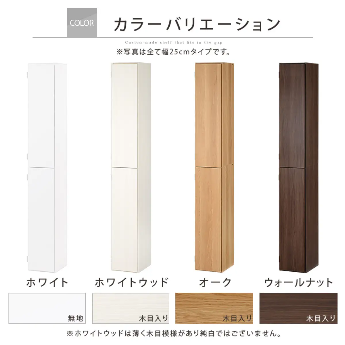 【国産家具】オーダーすき間ラック〔幅26cm・扉付き・ハイタイプ〕（ホワイト）オーダーラック 隙間収納 ハイタイプ 幅 約 収納棚 扉付き スリム 隙間 キッチン 洗面所 木製 すきま収納 オーダー 棚 cd dvd 収納 薄型 ラック 隙間収納ラック ABE400094-26-WH