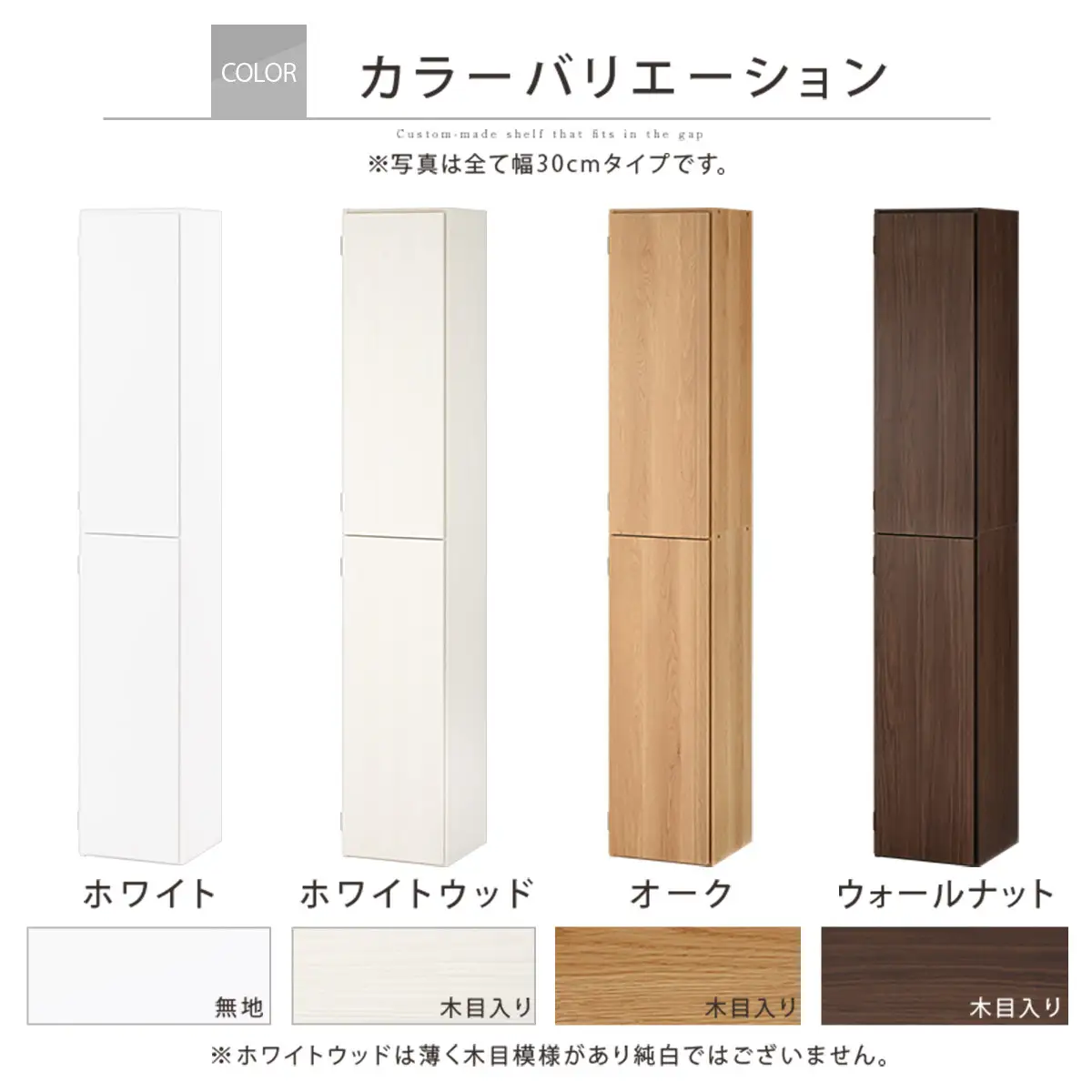 【国産家具】オーダーすき間ラック〔幅32cm・扉付き・ハイタイプ〕（ホワイト）オーダーラック 隙間収納 ハイタイプ 幅 約 収納棚 扉付き スリム 隙間 キッチン 洗面所 木製 すきま収納 オーダー 棚 cd dvd 収納 薄型 ラック 隙間収納ラック ABE400096-32-WH