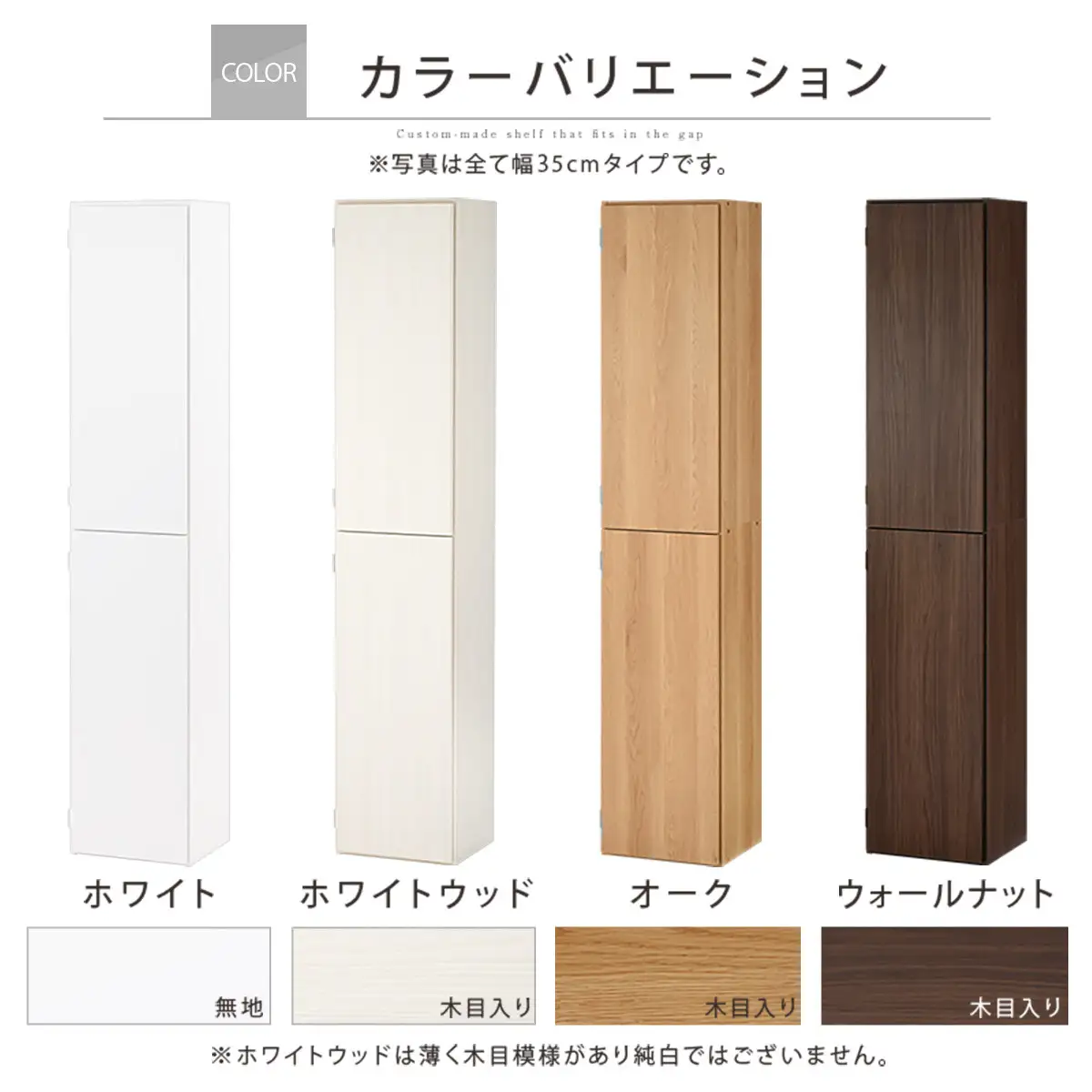 【国産家具】オーダーすき間ラック〔幅35cm・扉付き・ハイタイプ〕（ウォールナット）オーダー隙間収納 ハイタイプ 幅 約 収納棚 扉付き スリム 隙間 キッチン 洗面所 木製 隙間隙間収納ラック ABE400097-35-WAL