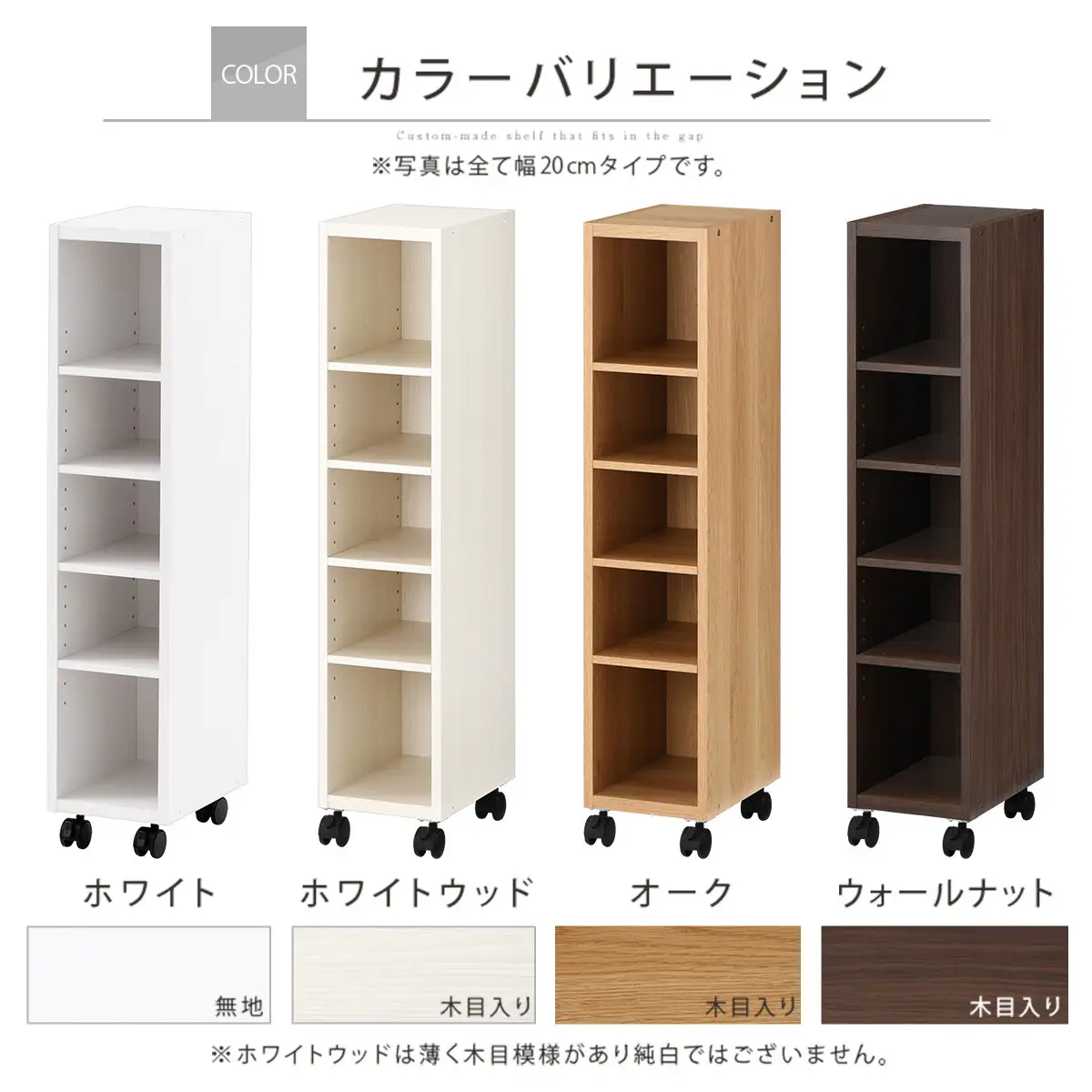 【国産家具】オーダーすき間ラック〔幅24cm・キャスター・ロータイプ〕（ホワイト）隙間収納 キャスター付き キッチン 洗面台 隙間 収納 洗濯機横 隙間収納ラック ラック 薄型 木製 約 奥行30 5段 ロータイプ ABE400100-24-WH