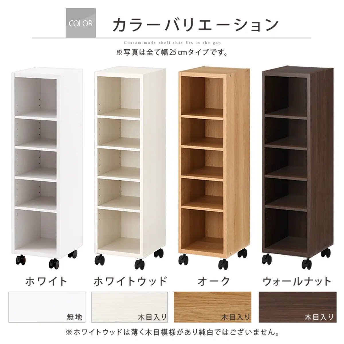 【国産家具】オーダーすき間ラック〔幅29cm・キャスター・ロータイプ〕（ホワイト）隙間収納 キャスター付き キッチン 洗面台 隙間 収納 洗濯機横 隙間収納ラック ラック 薄型 木製 約 奥行30 5段 ロータイプ ABE400101-29-WH