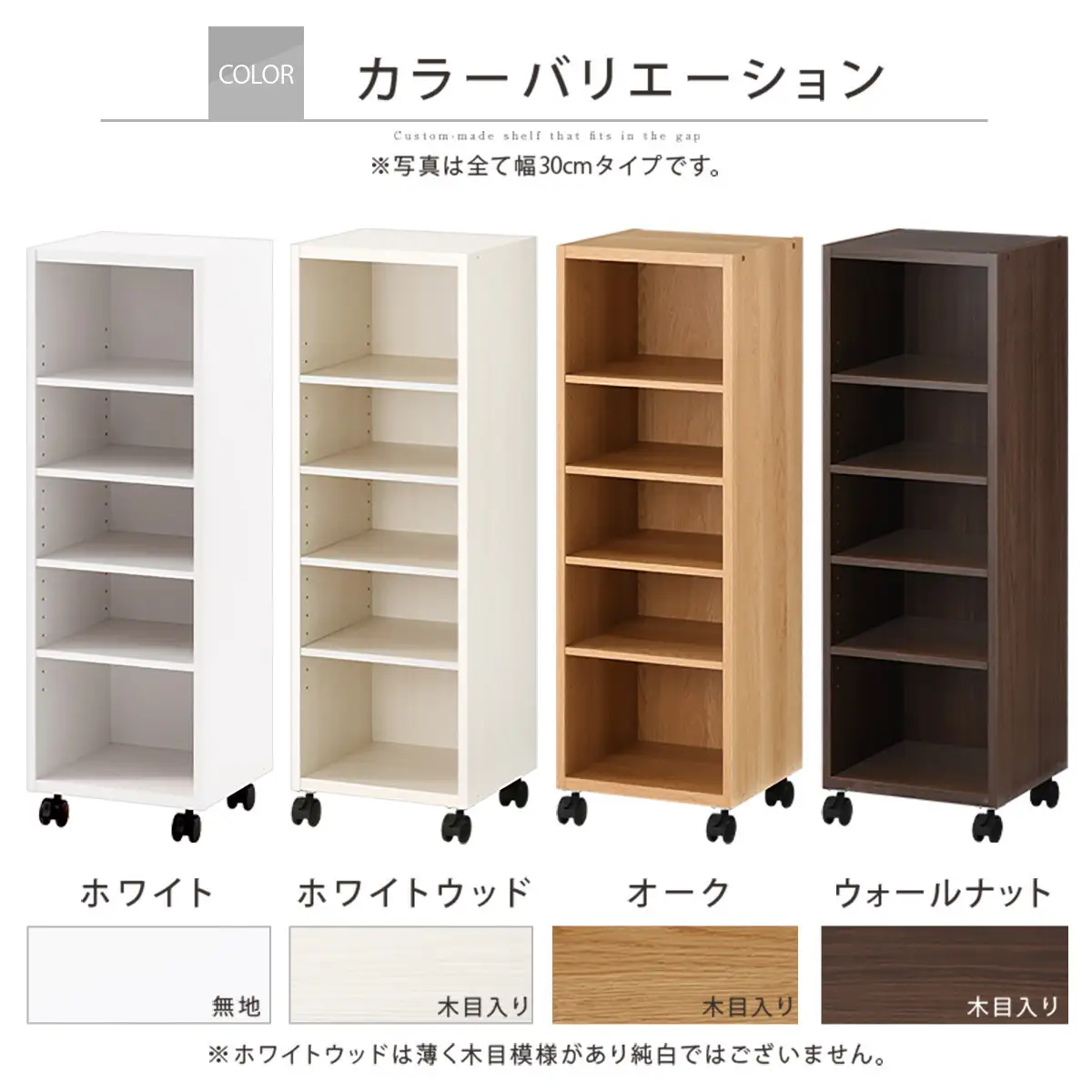【国産家具】オーダーすき間ラック〔幅33cm・キャスター・ロータイプ〕（ホワイトウッド）隙間収納 キャスター付き キッチン 洗面台 隙間 収納 洗濯機横 隙間収納ラック ラック 薄型 木製 約 奥行30 5段 低ホルムアルデヒド ロータイプ ABE400102-33-WWO