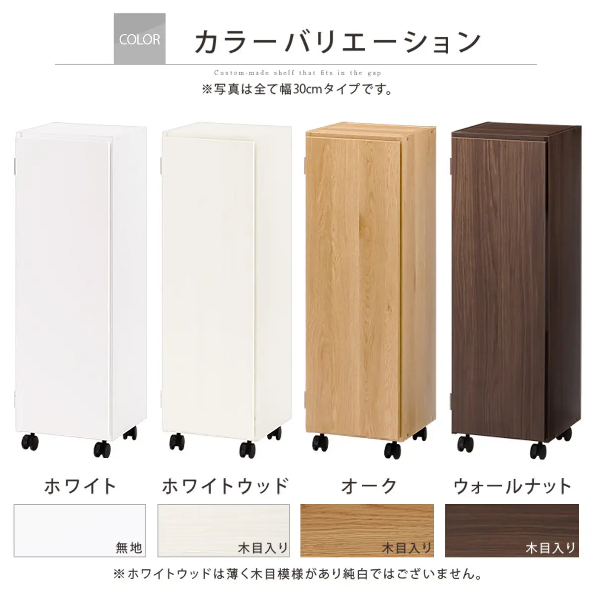 【国産家具】オーダーすき間ラック〔幅30cm・キャスター・扉付き・ロータイプ〕（ホワイトウッド）すき間ラック 収納棚 約 奥行32 高さ96 扉付き キャスター付き スリム 薄型 木製 扉付 5段 ABE400109-30-WWO