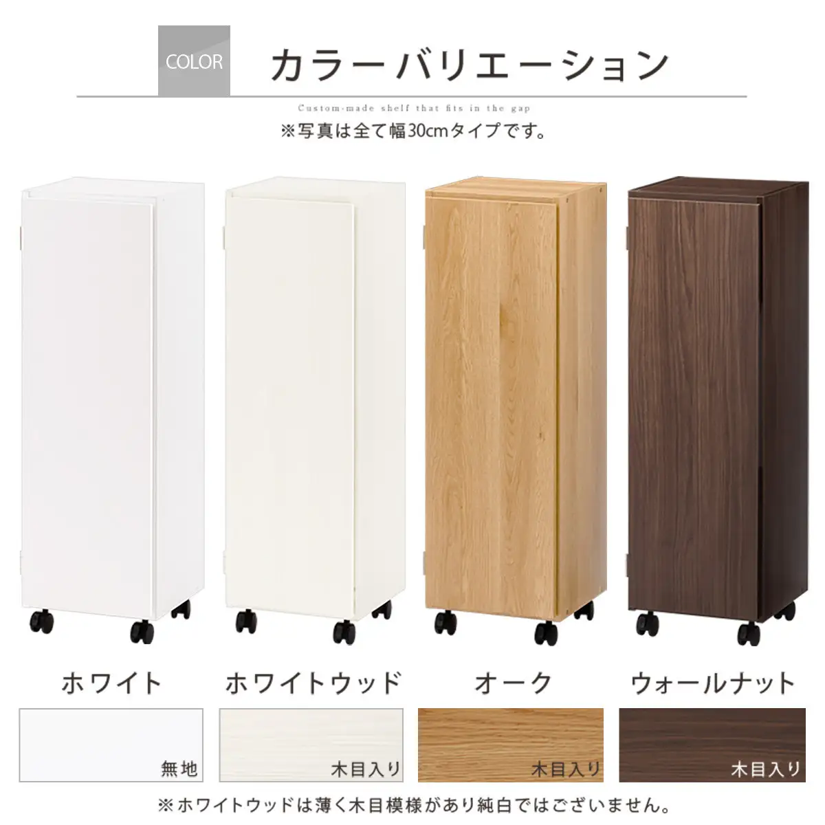 【国産家具】オーダーすき間ラック〔幅32cm・キャスター・扉付き・ロータイプ〕（ウォールナット）すき間ラック 収納棚 約 奥行32 高さ96 扉付き キャスター付き スリム 薄型 木製 扉付 5段 ABE400110-32-WAL