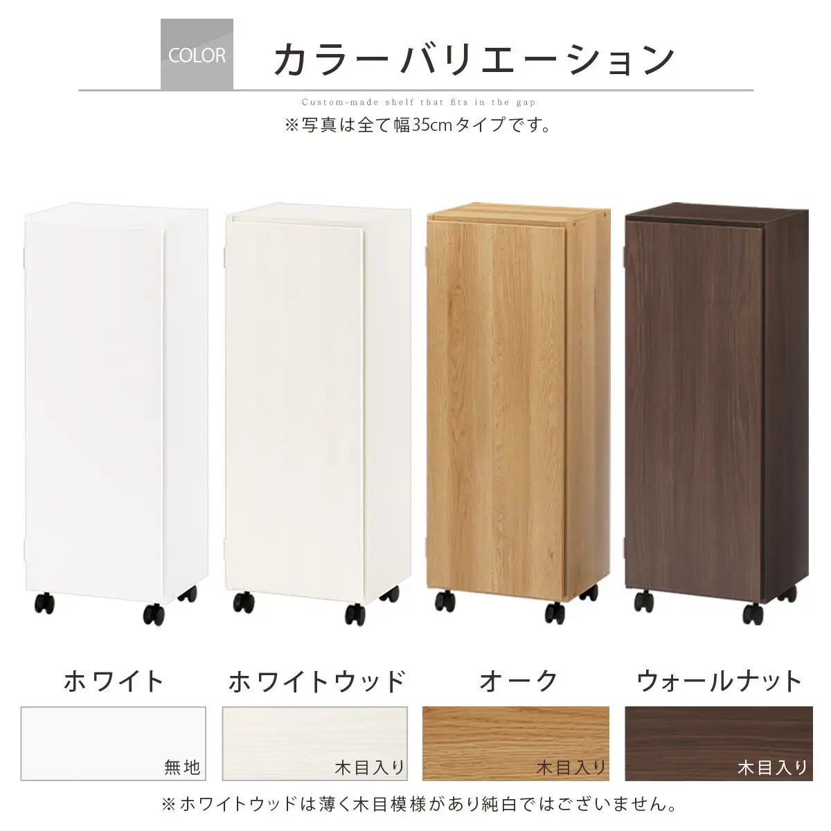 【国産家具】オーダーすき間ラック〔幅35cm・キャスター・扉付き・ロータイプ〕（オーク）すき間ラック 収納棚 約 奥行32 高さ96 扉付き キャスター付き スリム 薄型 木製 扉付 5段 ABE400111-35-OAK