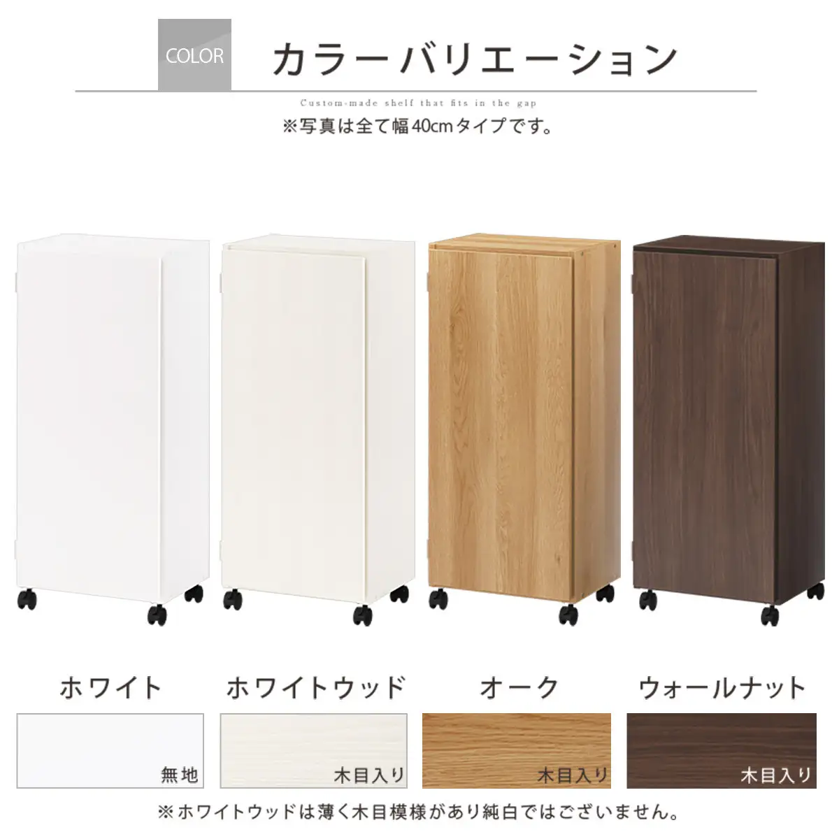 【国産家具】オーダーすき間ラック〔幅40cm・キャスター・扉付き・ロータイプ〕（ウォールナット）すき間ラック 収納棚 約 奥行32 高さ96 扉付き キャスター付き スリム 薄型 木製 扉付 5段 ABE400113-40-WAL