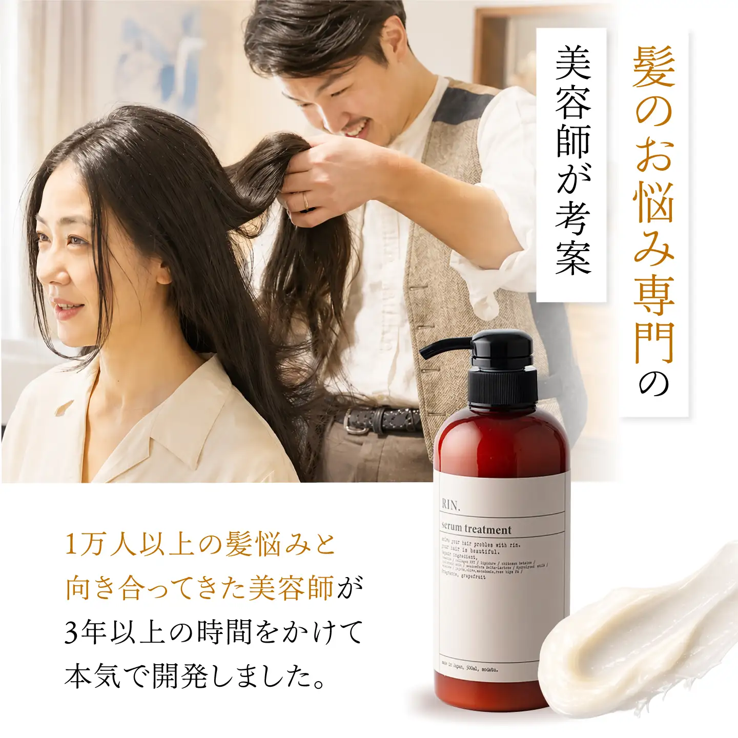 【全6回定期便】【2ヵ月に1回お届け】RIN. トリートメント 500ml sodatu.[AOCK047] トリートメント