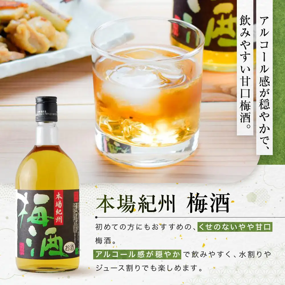 【ふるなびWEEK対象】梅酒飲み比べ3本セット［PL1］｜梅酒