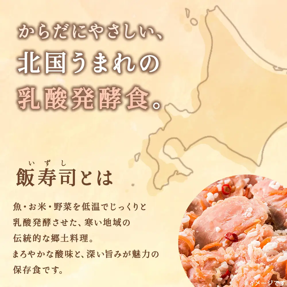 稚内の宝 海鮮糀漬け 鮭＆にしんIZUぱっちょ各1パック