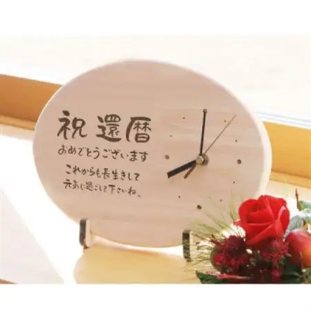 【祝還暦】木製時計(ひのきメッセージ時計)【1631509】