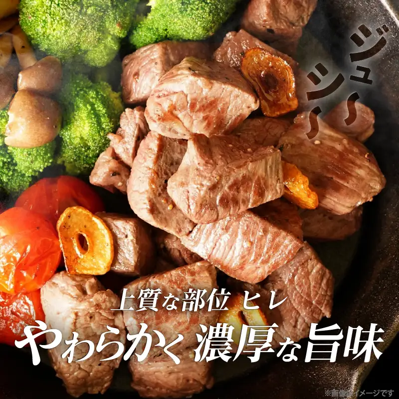 【数量限定】宮崎牛ヒレサイコロステーキ(計250g) 肉 牛 牛肉 ステーキ 国産_T041-0135