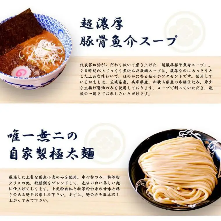 中華蕎麦とみ田 つけ麺 ご自宅 250g×6食入り セット スープ チャーシュー　メンマ　ラーメン