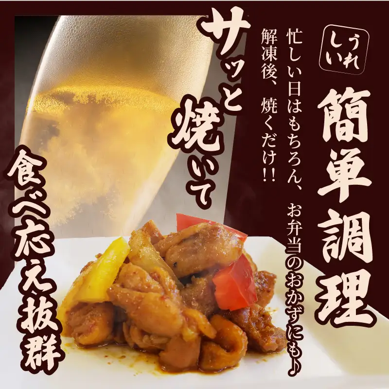 焼くだけ!!味付き鶏(計1kg) 肉 鶏肉 冷凍 国産_T006-0085