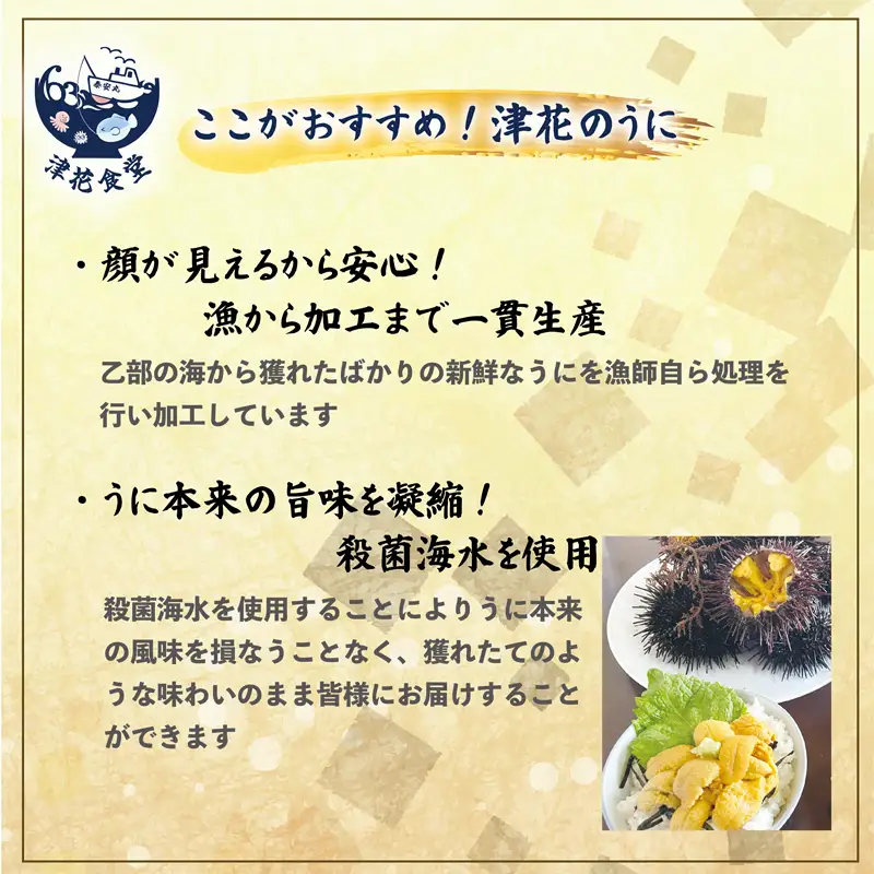 漁師の手作り本物の味！生塩水ウニ ミョウバン不使用【津花食堂 塩水ウニ：100g×4パック】＜ 北海道 北海道産 ウニ うに 雲丹 塩水ウニ ミョウバン不使用 生ウニ うに丼 海鮮丼 寿司 ＞