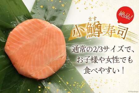 【富山の郷土料理】手作りの小鱒寿司 3個セット