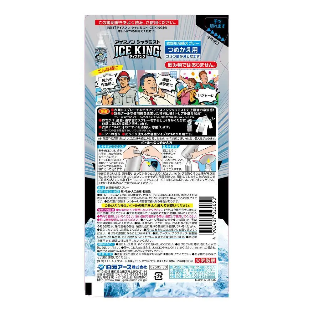 アイスノン シャツミスト ICE KING ミントの香り 本体詰替えセット