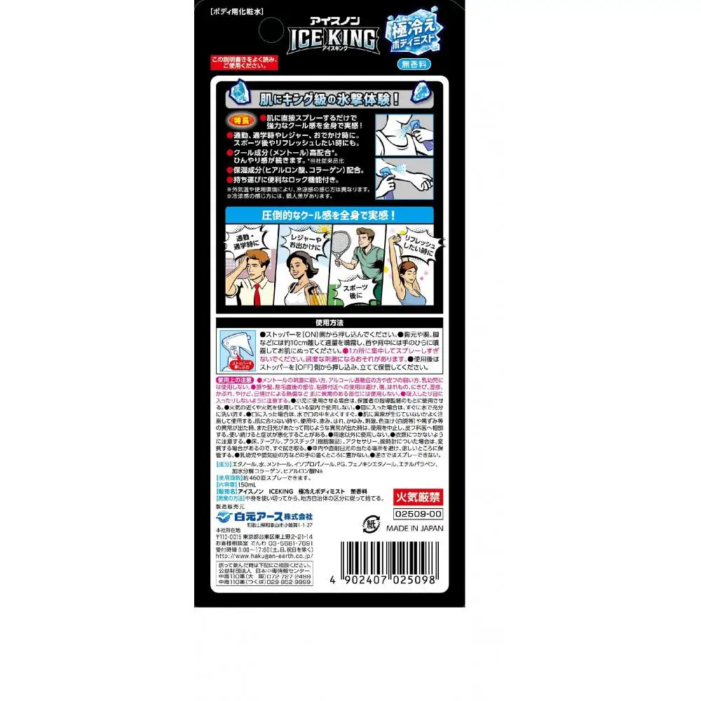 アイスノン ICE KING 極冷えボディミスト無香料 本体詰替えセット