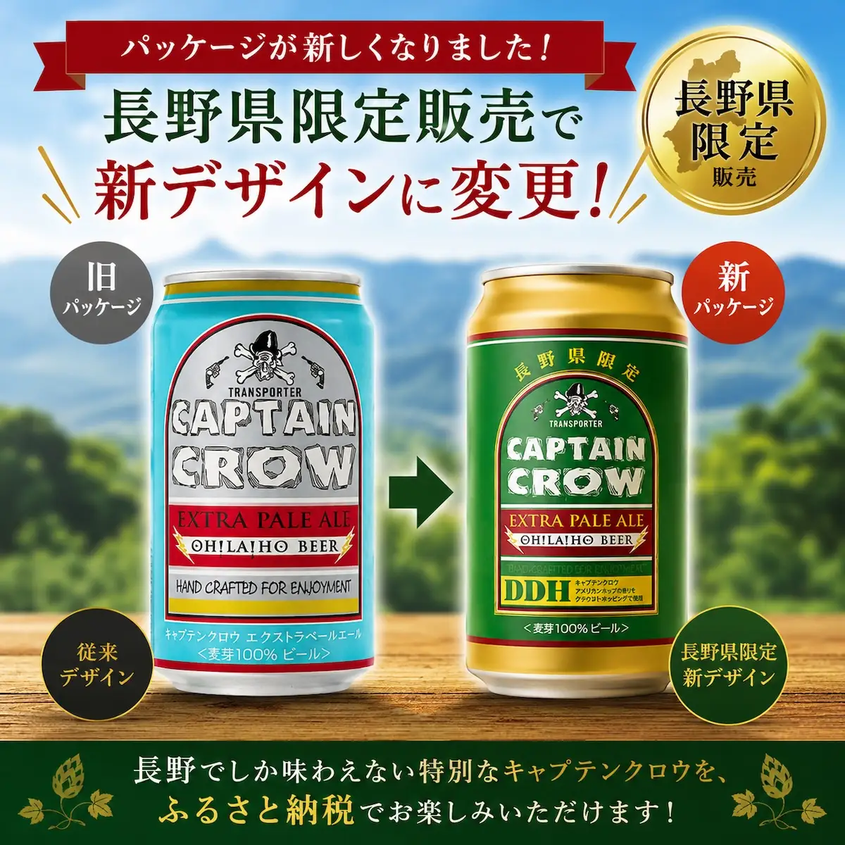 【クラフトビール】キャプテンクロウDDH 350ml×10本（エクストラ ペールエール）｜オラホビール 地ビール 缶 プレゼント 贈り物 長野県限定販売！