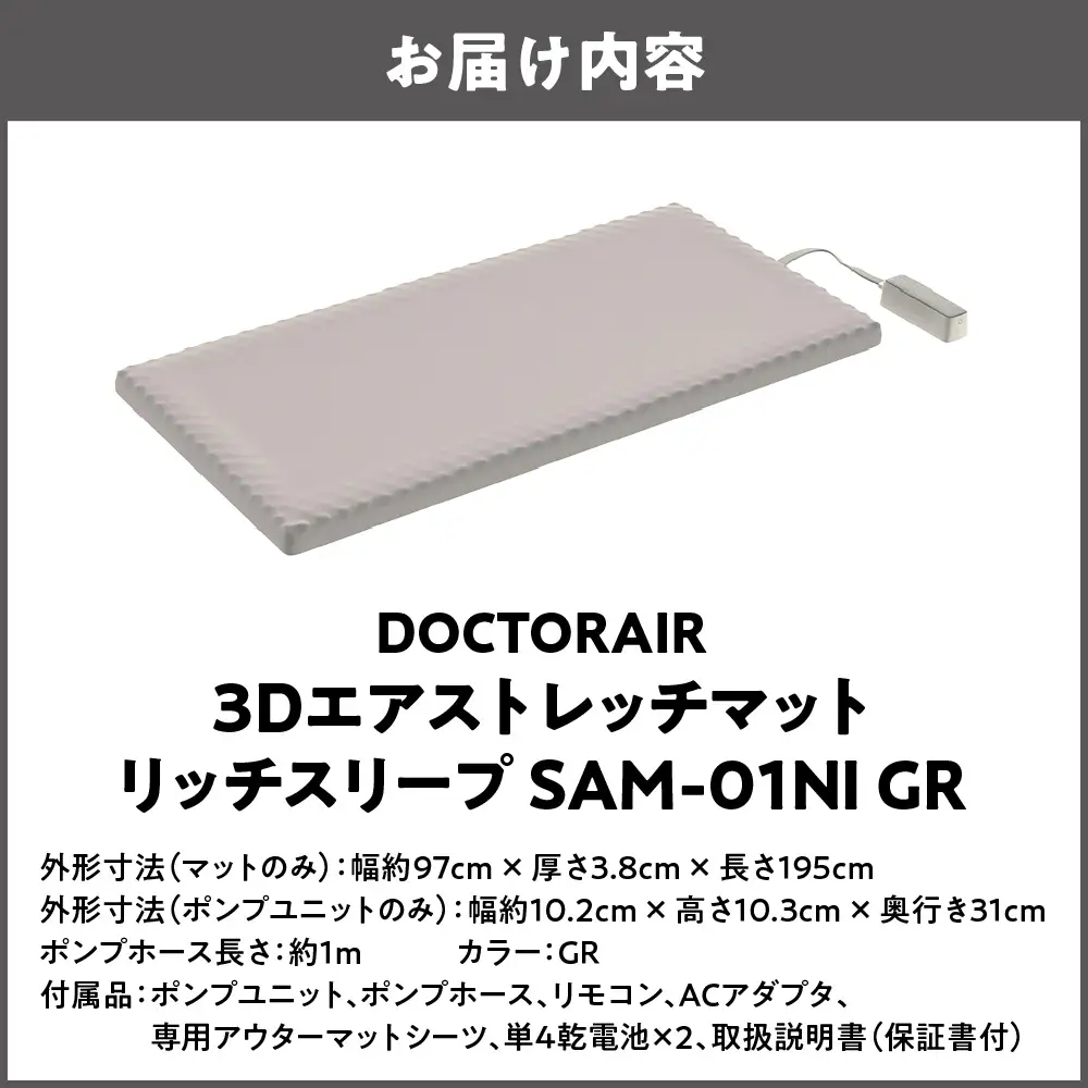 ドクターエア 3Dエアストレッチ マット 睡眠ケアマット_OS003-0002