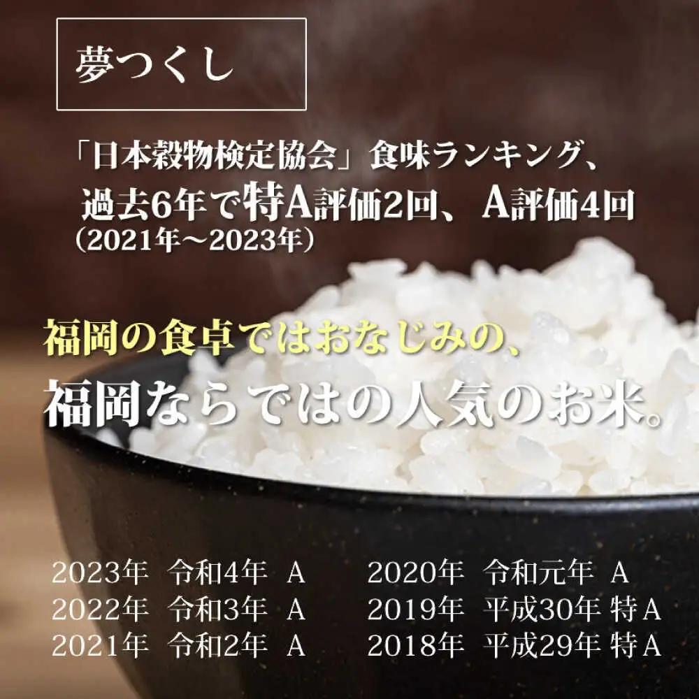 福岡県産 元気つくし・夢つくしの食べ比べセット 玄米 10kg (5kg×各1袋)[BGAF024]