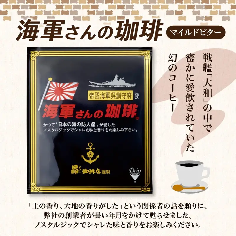 1,000円 コーヒー バッグ 2袋 海軍 珈琲 ドミニカープ