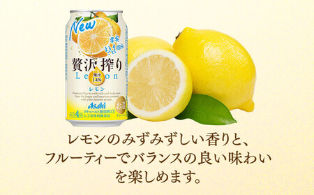 【最短3日発送】アサヒ贅沢搾りレモン 350ml缶 24本入 (2ケース)